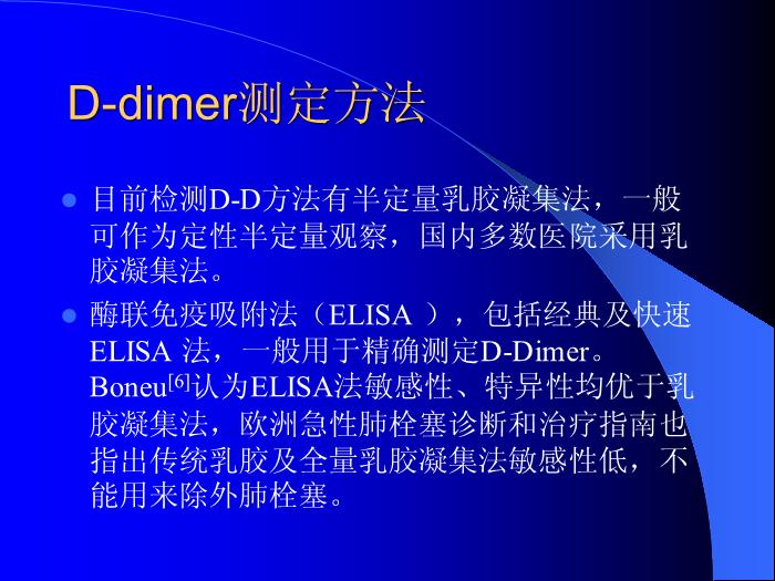 【醫學PPT課件】肺栓塞診斷的進展-北京安貞醫院老年心內科第10頁