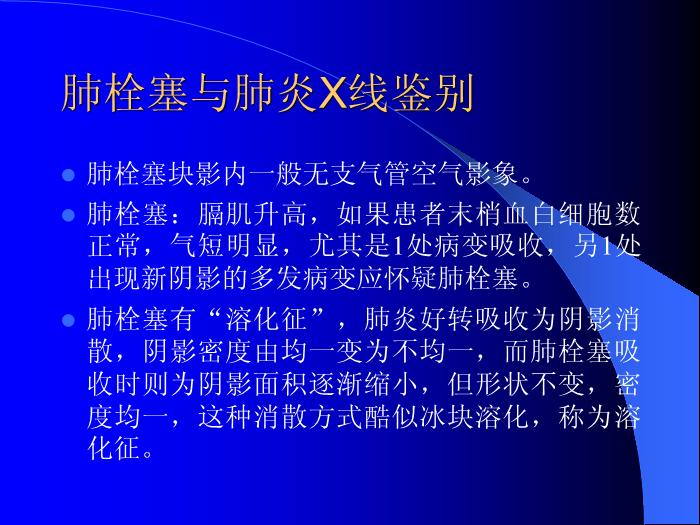【醫學PPT課件】肺栓塞診斷的進展-北京安貞醫院老年心內科第13頁