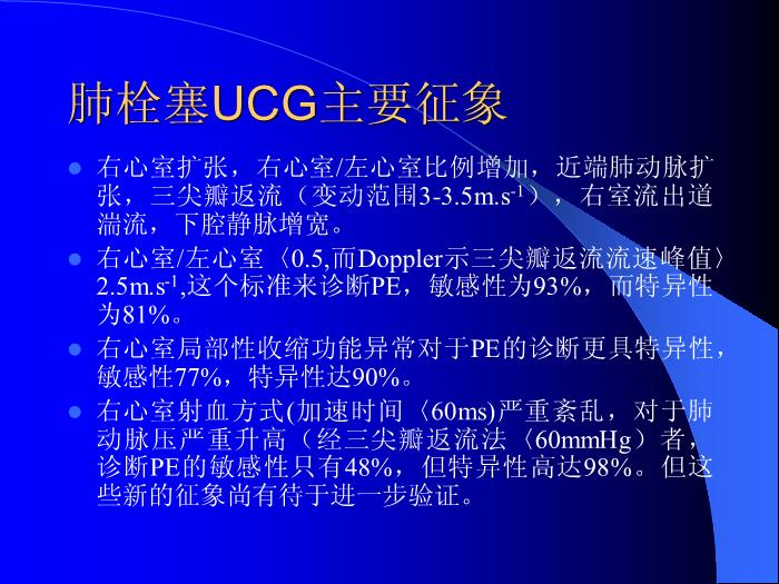 【醫學PPT課件】肺栓塞診斷的進展-北京安貞醫院老年心內科第15頁