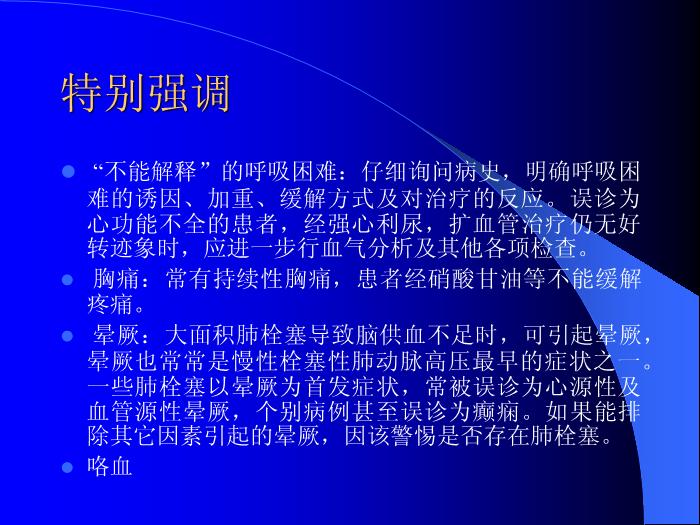 【醫學PPT課件】肺栓塞診斷的進展-北京安貞醫院老年心內科第3頁