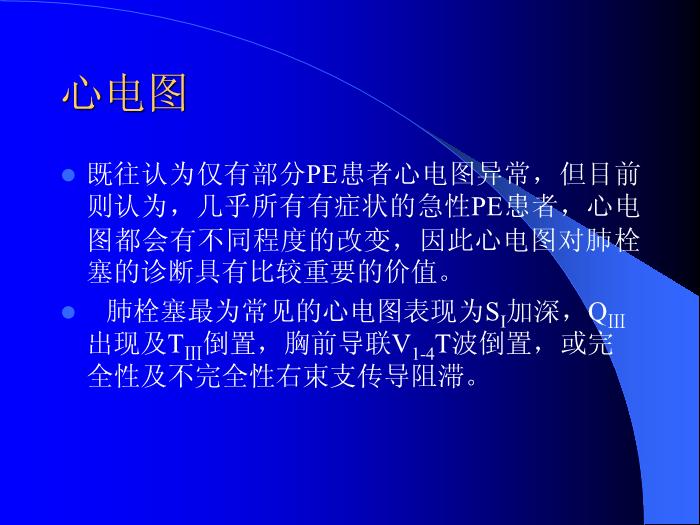 【醫學PPT課件】肺栓塞診斷的進展-北京安貞醫院老年心內科第5頁