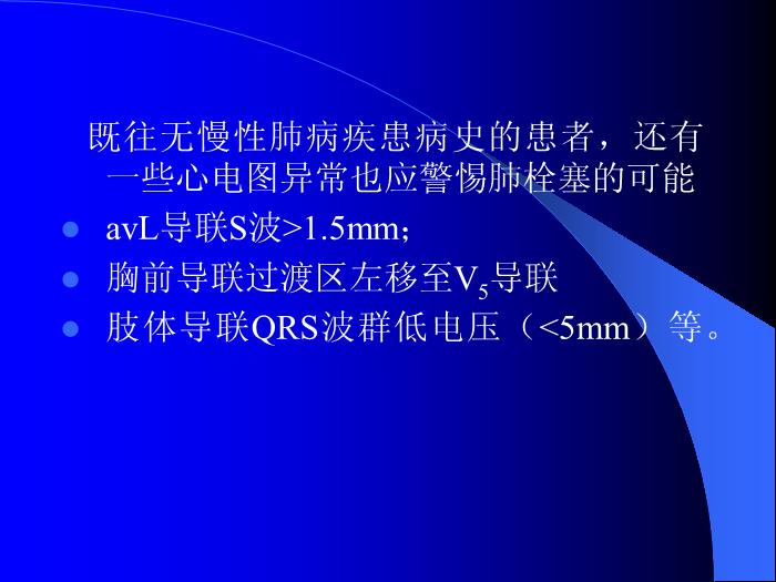 【醫學PPT課件】肺栓塞診斷的進展-北京安貞醫院老年心內科第6頁