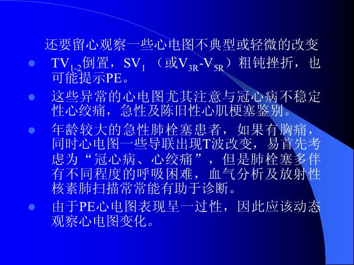 【醫學PPT課件】肺栓塞診斷的進展-北京安貞醫院老年心內科第7頁