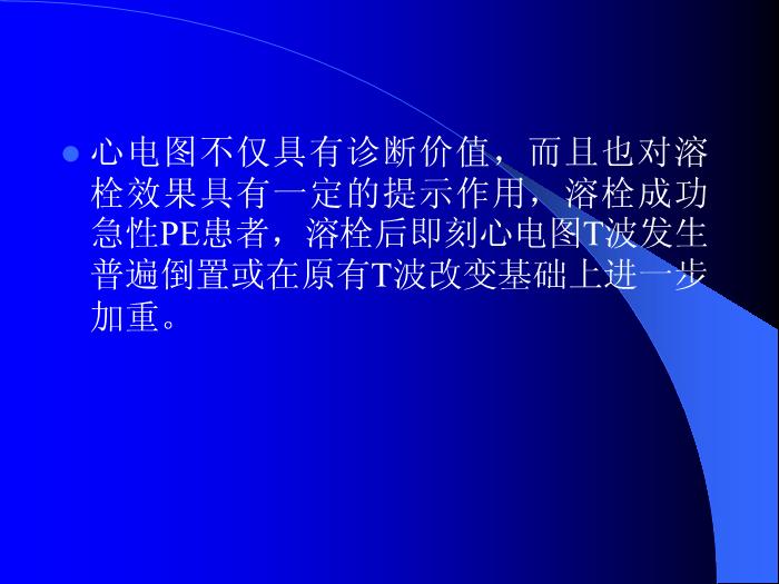【醫學PPT課件】肺栓塞診斷的進展-北京安貞醫院老年心內科第8頁