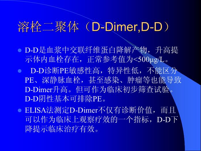 【醫學PPT課件】肺栓塞診斷的進展-北京安貞醫院老年心內科第9頁