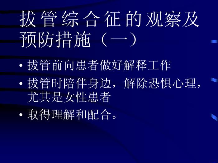 【醫學PPT課件】冠狀動脈內支架術后非心臟并發癥預防和護理進展第12頁