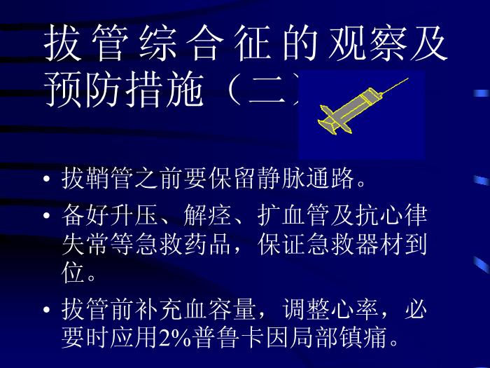 【醫學PPT課件】冠狀動脈內支架術后非心臟并發癥預防和護理進展第13頁