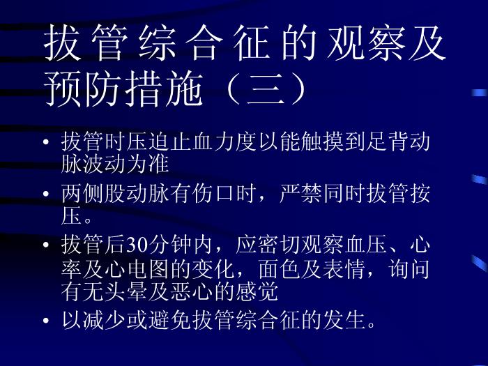 【醫學PPT課件】冠狀動脈內支架術后非心臟并發癥預防和護理進展第14頁