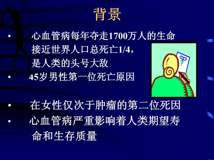 【醫學PPT課件】冠狀動脈內支架術后非心臟并發癥預防和護理進展第2頁