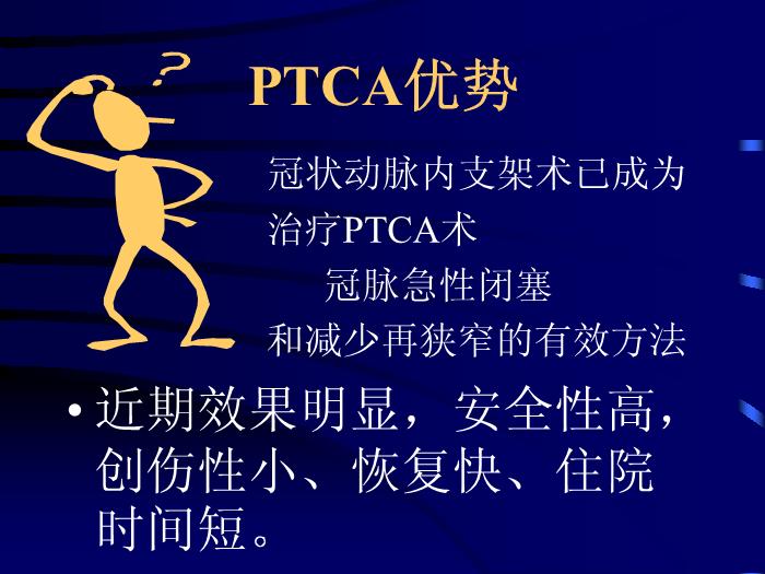 【醫學PPT課件】冠狀動脈內支架術后非心臟并發癥預防和護理進展第3頁