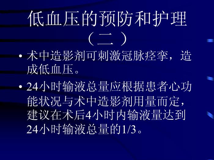 【醫學PPT課件】冠狀動脈內支架術后非心臟并發癥預防和護理進展第8頁