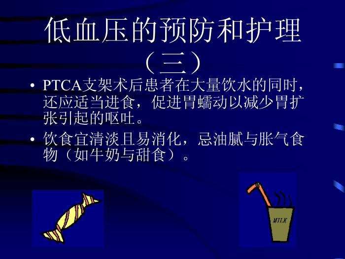 【醫學PPT課件】冠狀動脈內支架術后非心臟并發癥預防和護理進展第9頁