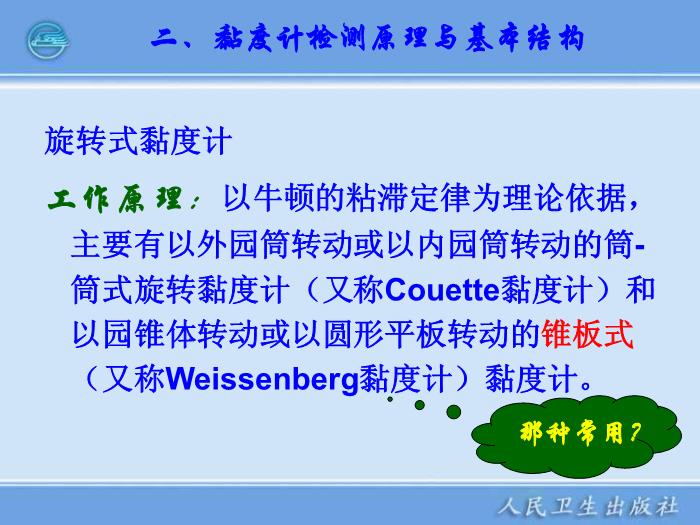 【醫學PPT課件】臨床血液流變學檢驗儀器 臨床檢驗儀器學第9頁