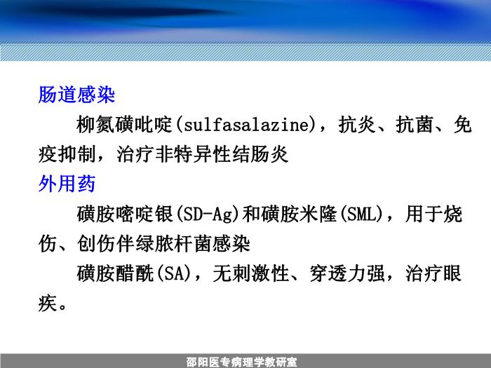 【醫學PPT課件】人工合成抗菌藥-邵陽醫專藥理學教研室 周效思-PPT課件第15頁