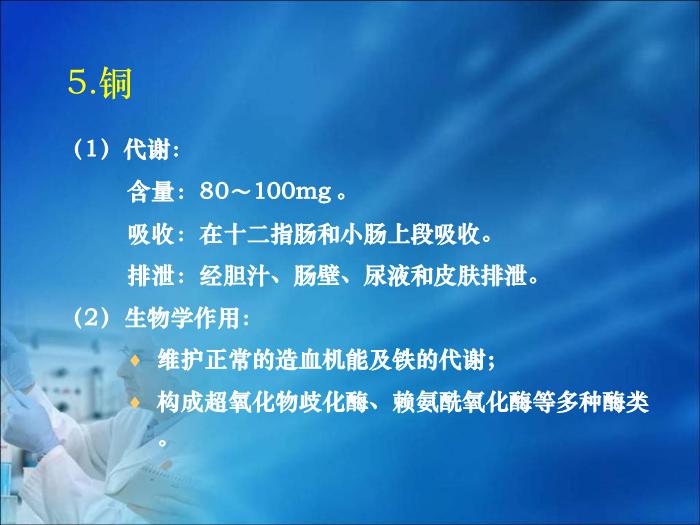 【醫學PPT課件】第14章  微量元素與維生素代謝紊亂（人衛）第11頁