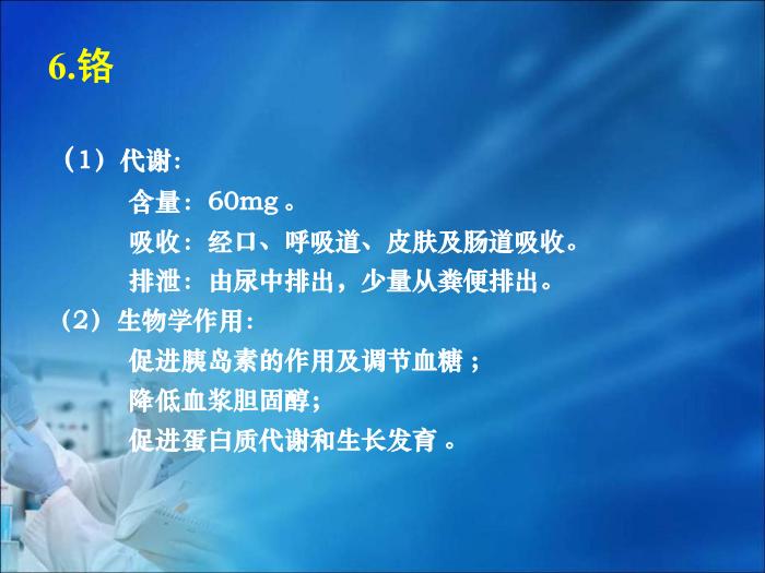【醫學PPT課件】第14章  微量元素與維生素代謝紊亂（人衛）第12頁