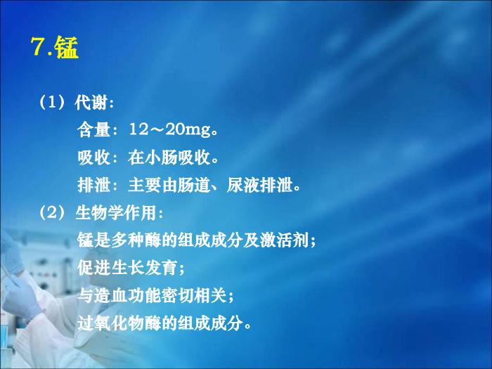 【醫學PPT課件】第14章  微量元素與維生素代謝紊亂（人衛）第13頁