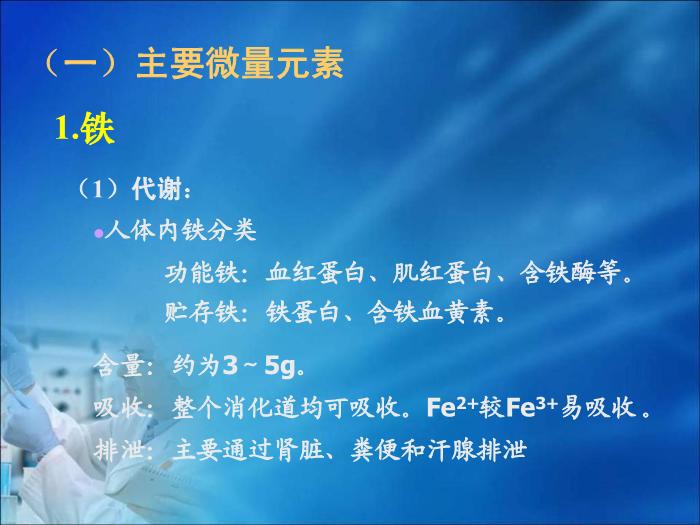 【醫學PPT課件】第14章  微量元素與維生素代謝紊亂（人衛）第5頁