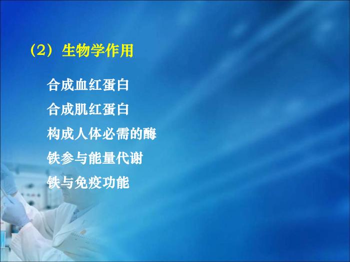 【醫學PPT課件】第14章  微量元素與維生素代謝紊亂（人衛）第6頁