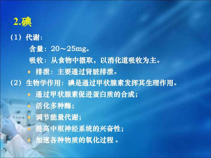 【醫學PPT課件】第14章  微量元素與維生素代謝紊亂（人衛）第7頁