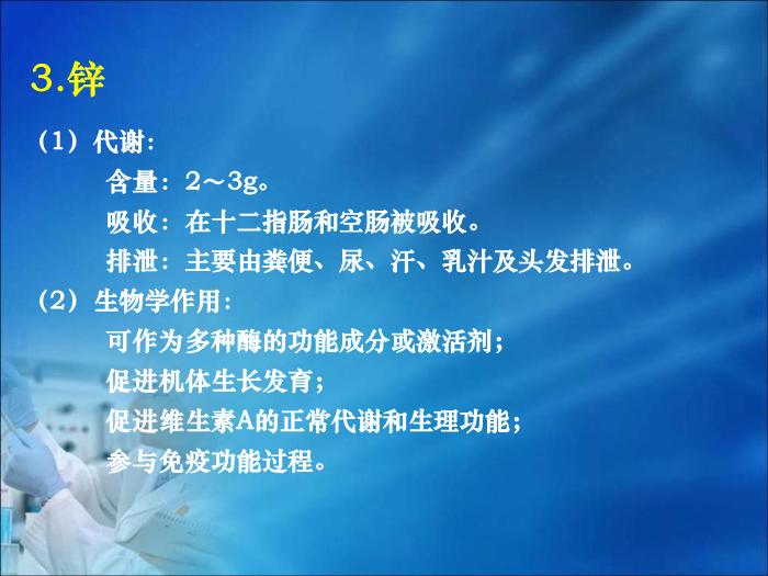 【醫學PPT課件】第14章  微量元素與維生素代謝紊亂（人衛）第8頁
