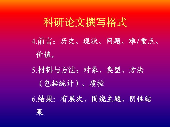 【醫學PPT課件】科研論文評閱與撰寫 北京大學公共衛生學院第12頁