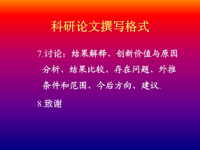 【醫學PPT課件】科研論文評閱與撰寫 北京大學公共衛生學院第13頁