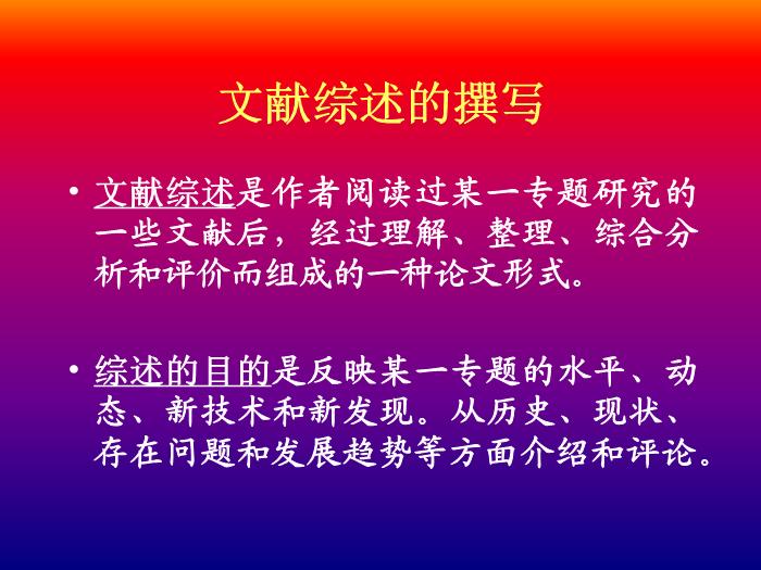 【醫學PPT課件】科研論文評閱與撰寫 北京大學公共衛生學院第14頁