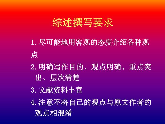 【醫學PPT課件】科研論文評閱與撰寫 北京大學公共衛生學院第15頁