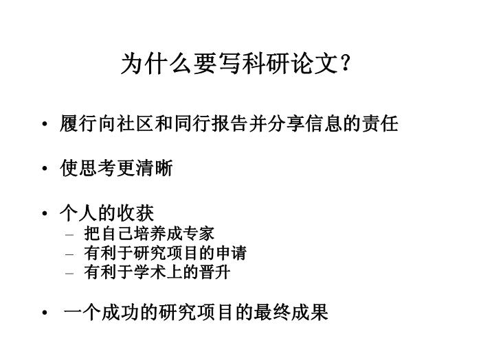 【醫學PPT課件】科研論文評閱與撰寫 北京大學公共衛生學院第2頁