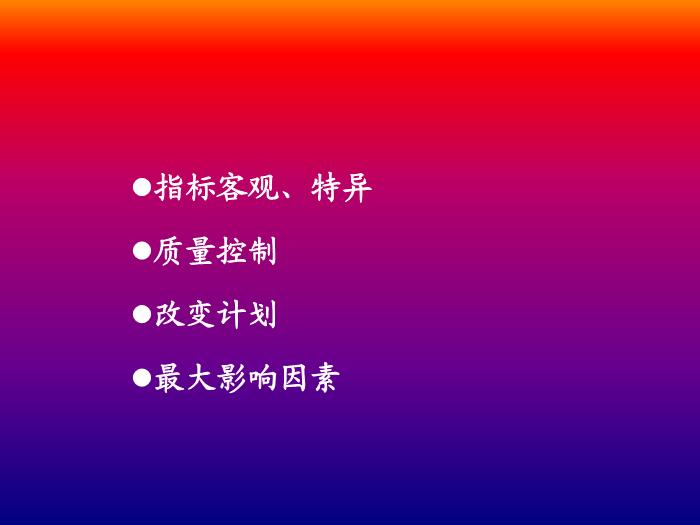 【醫學PPT課件】科研論文評閱與撰寫 北京大學公共衛生學院第6頁