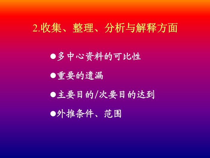 【醫學PPT課件】科研論文評閱與撰寫 北京大學公共衛生學院第7頁