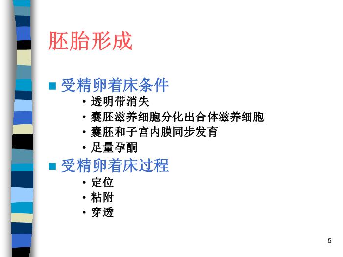【醫學PPT課件】妊娠生理 北京協和醫院產科第5頁