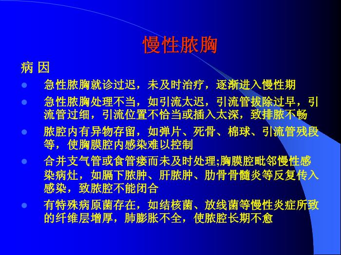 【醫學PPT課件】第29章 膿胸  蚌醫附院胸心外科第15頁