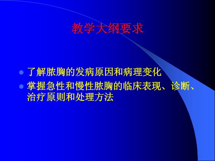【醫學PPT課件】第29章 膿胸  蚌醫附院胸心外科第2頁
