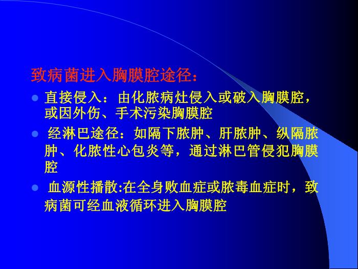 【醫學PPT課件】第29章 膿胸  蚌醫附院胸心外科第4頁