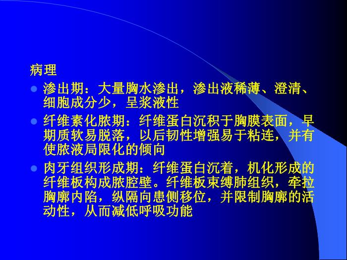 【醫學PPT課件】第29章 膿胸  蚌醫附院胸心外科第6頁
