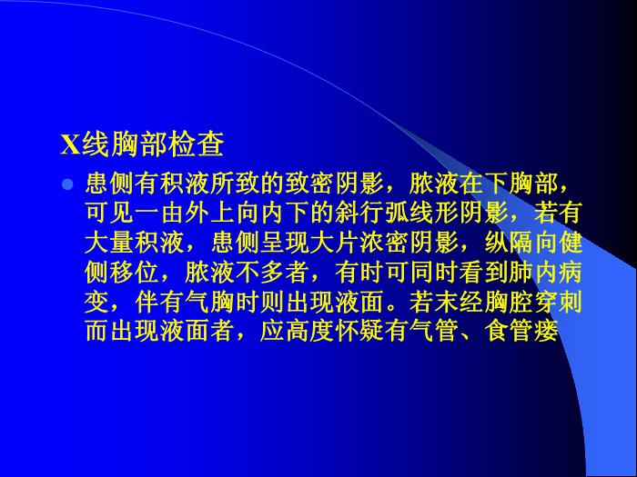 【醫學PPT課件】第29章 膿胸  蚌醫附院胸心外科第8頁