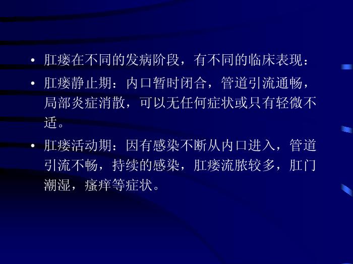 【醫學PPT課件】關于肛門直腸瘺的診斷與臨床治療經驗第10頁