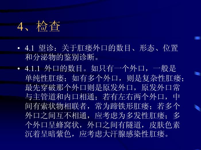 【醫學PPT課件】關于肛門直腸瘺的診斷與臨床治療經驗第11頁