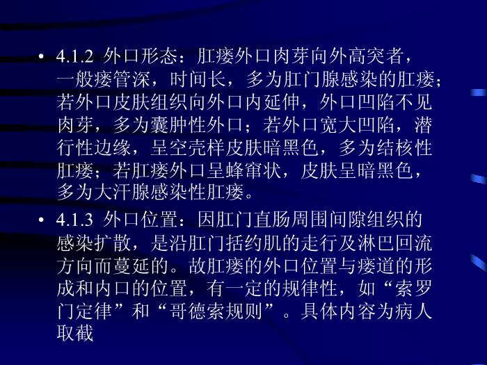 【醫學PPT課件】關于肛門直腸瘺的診斷與臨床治療經驗第12頁