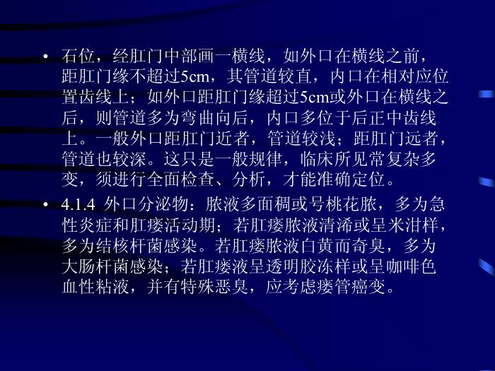 【醫學PPT課件】關于肛門直腸瘺的診斷與臨床治療經驗第13頁