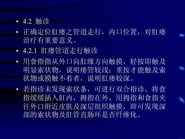 【醫學PPT課件】關于肛門直腸瘺的診斷與臨床治療經驗第14頁