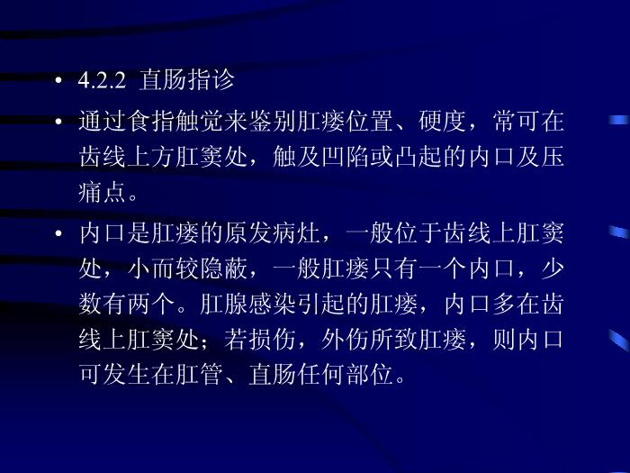 【醫學PPT課件】關于肛門直腸瘺的診斷與臨床治療經驗第15頁