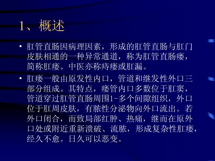【醫學PPT課件】關于肛門直腸瘺的診斷與臨床治療經驗第2頁