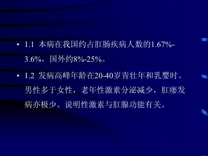 【醫學PPT課件】關于肛門直腸瘺的診斷與臨床治療經驗第3頁