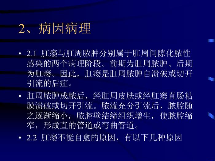 【醫學PPT課件】關于肛門直腸瘺的診斷與臨床治療經驗第4頁