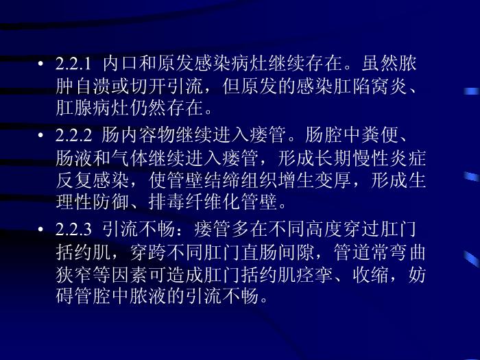 【醫學PPT課件】關于肛門直腸瘺的診斷與臨床治療經驗第5頁