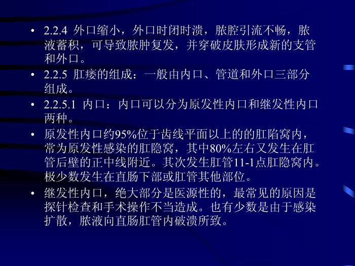 【醫學PPT課件】關于肛門直腸瘺的診斷與臨床治療經驗第6頁
