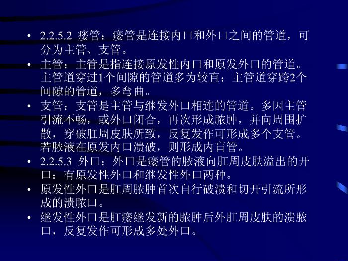 【醫學PPT課件】關于肛門直腸瘺的診斷與臨床治療經驗第7頁